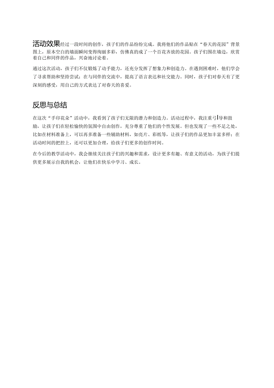 幼儿园中班案例-手印花朵：用手印做春天的花朵.docx_第2页