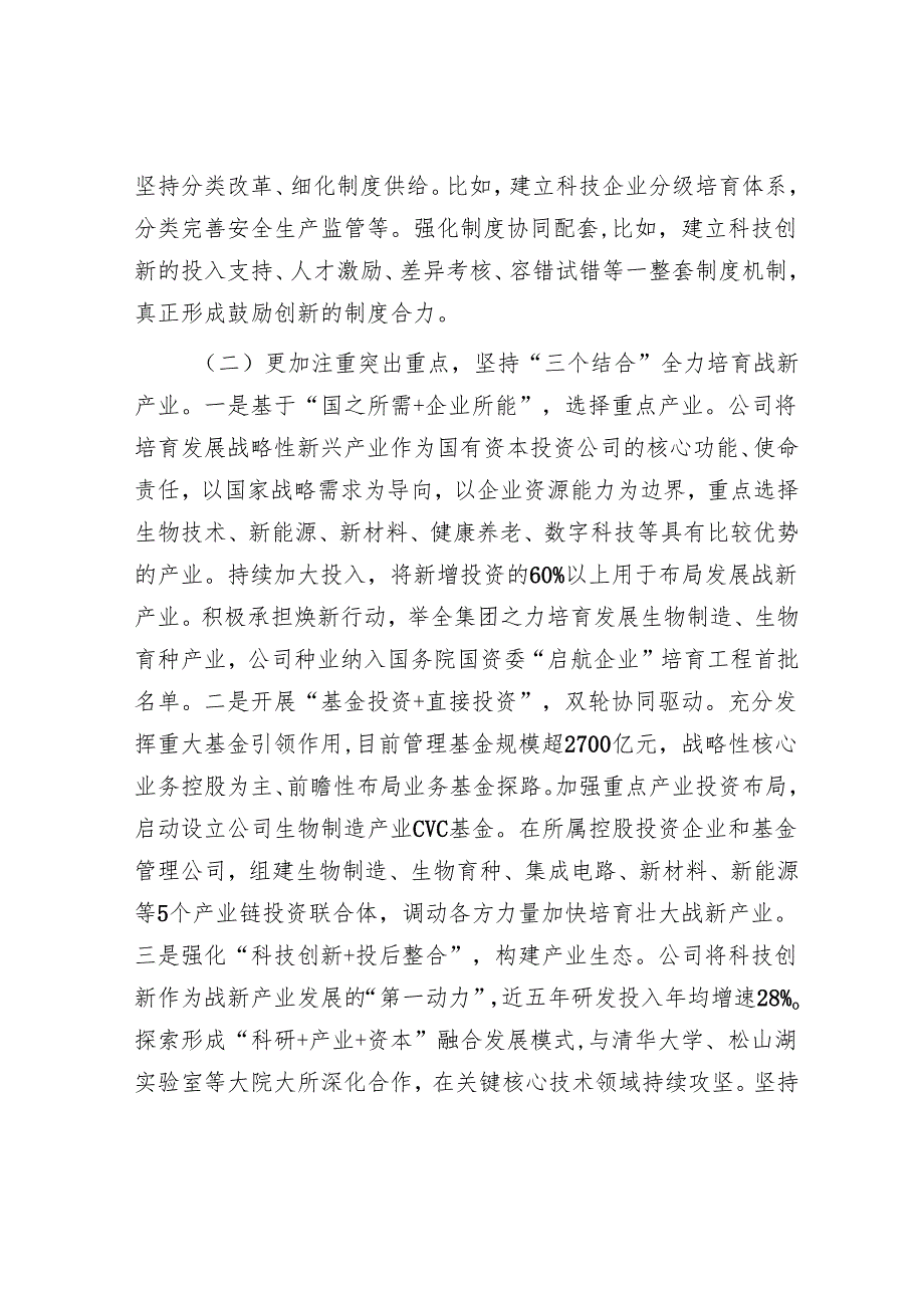 国有企业关于深化改革工作情况的报告.docx_第2页