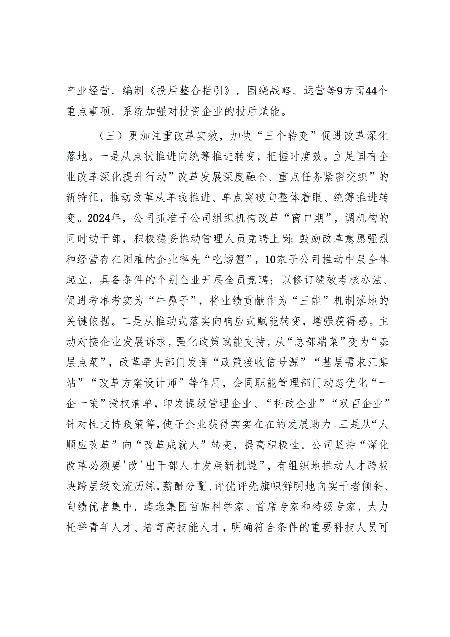 国有企业关于深化改革工作情况的报告.docx_第3页