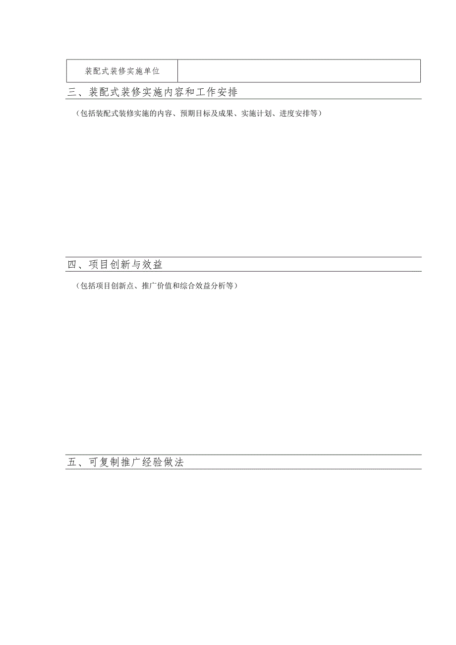 黑龙江省装配式装修示范案例申报表.docx_第2页
