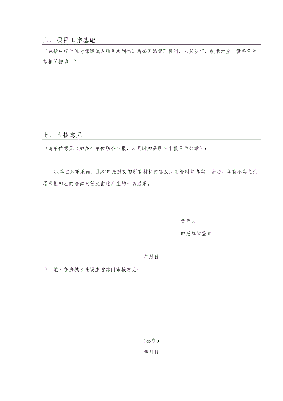 黑龙江省装配式装修示范案例申报表.docx_第3页