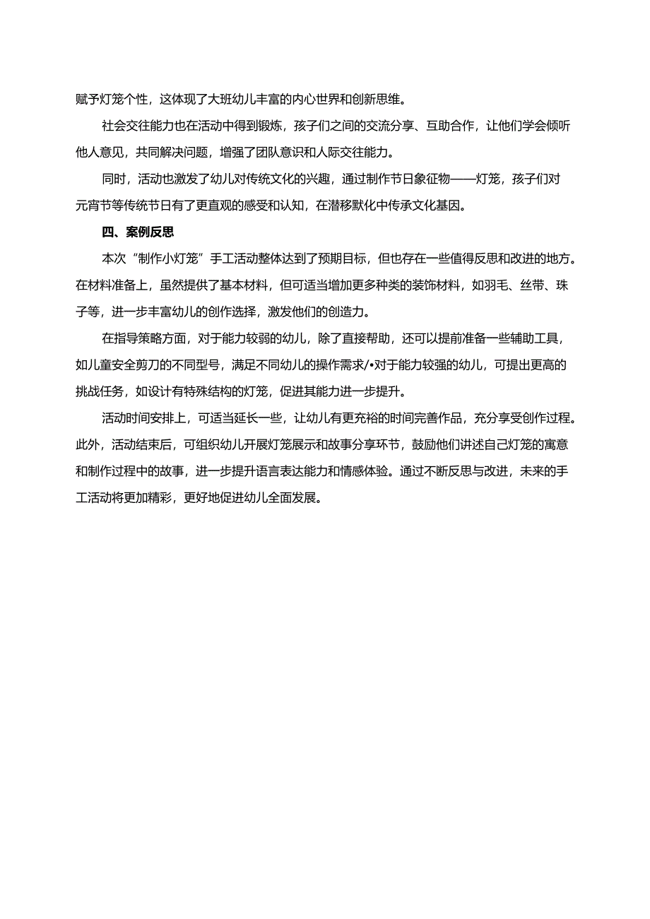 幼儿园大班案例-制作小灯笼：手工制作属于自己的小灯笼.docx_第2页