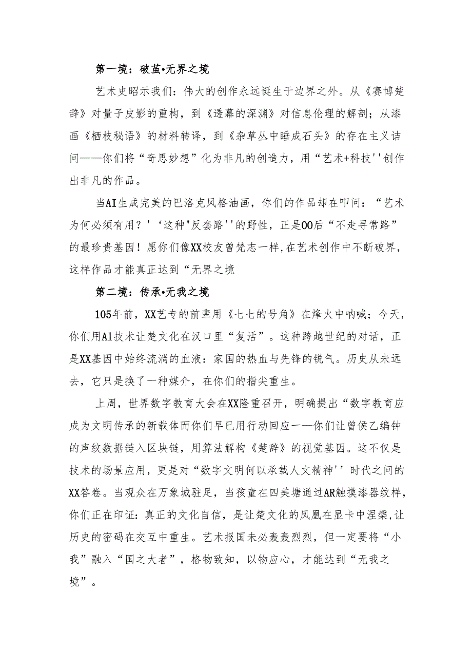 艺术作品开幕式、启动仪式讲话材料汇编（3篇）.docx_第2页