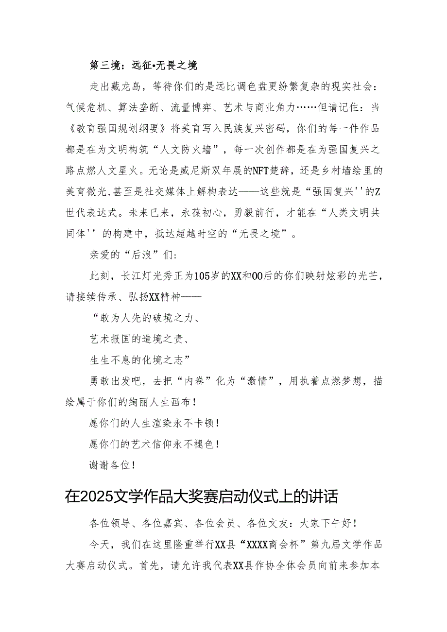 艺术作品开幕式、启动仪式讲话材料汇编（3篇）.docx_第3页