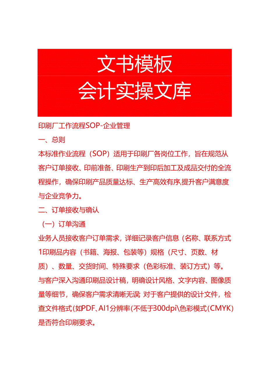 印刷厂工作流程SOP-企业管理.docx_第1页