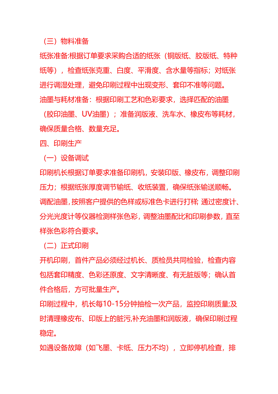 印刷厂工作流程SOP-企业管理.docx_第3页