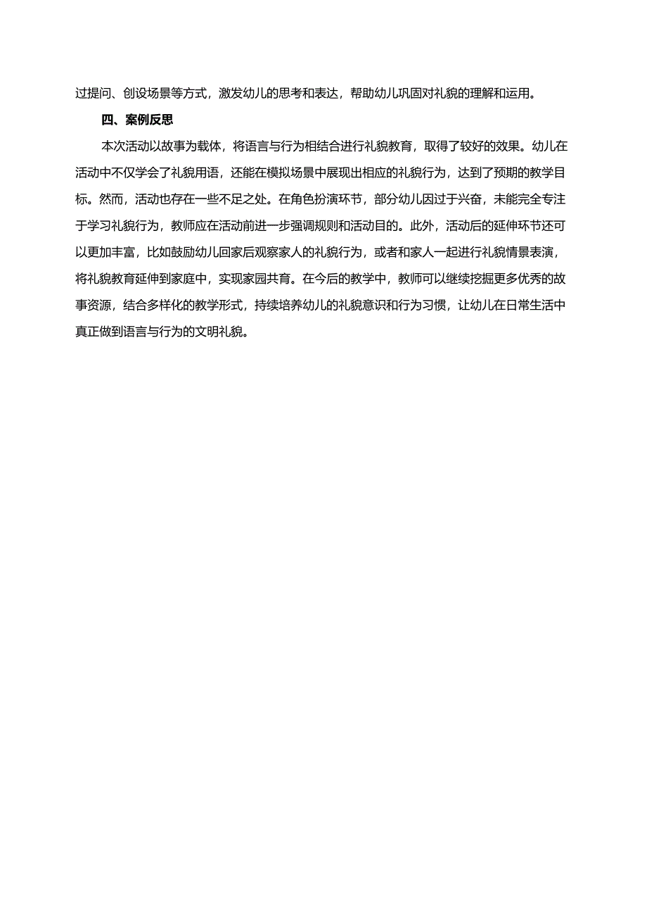 幼儿园大班案例-故事中学礼貌：语言与行为的结合.docx_第2页
