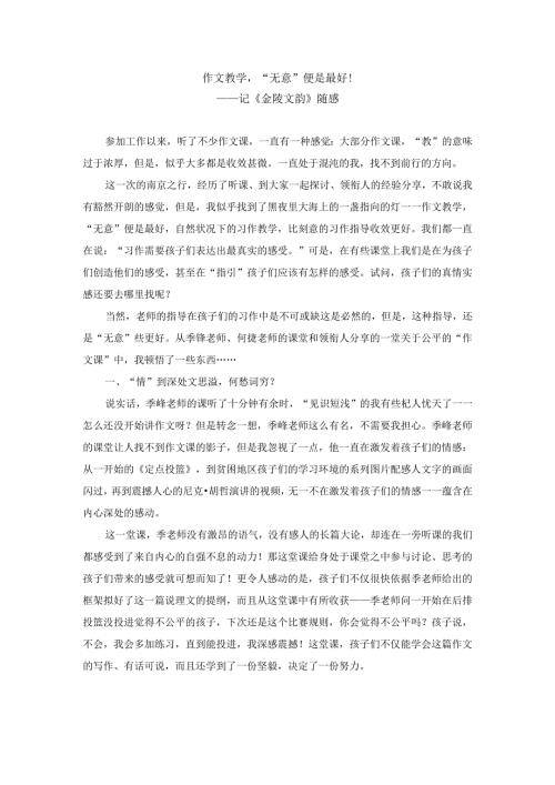 作文教学“无意”便是最好！.docx
