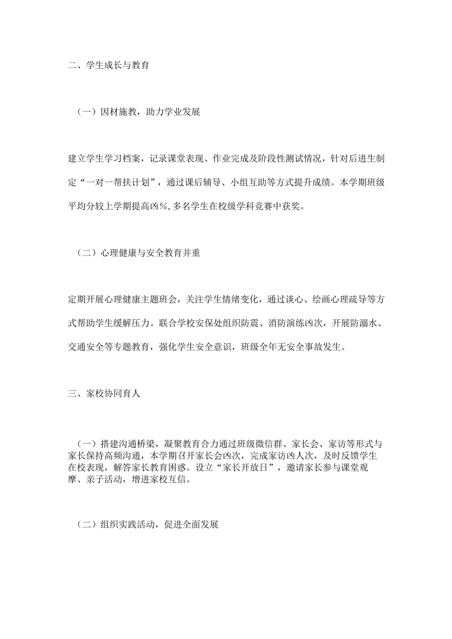 小学班主任述职报告.docx_第2页