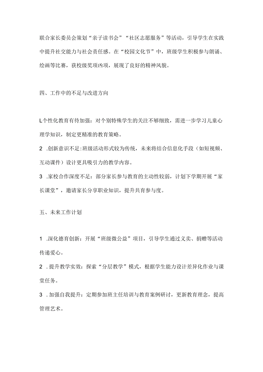 小学班主任述职报告.docx_第3页