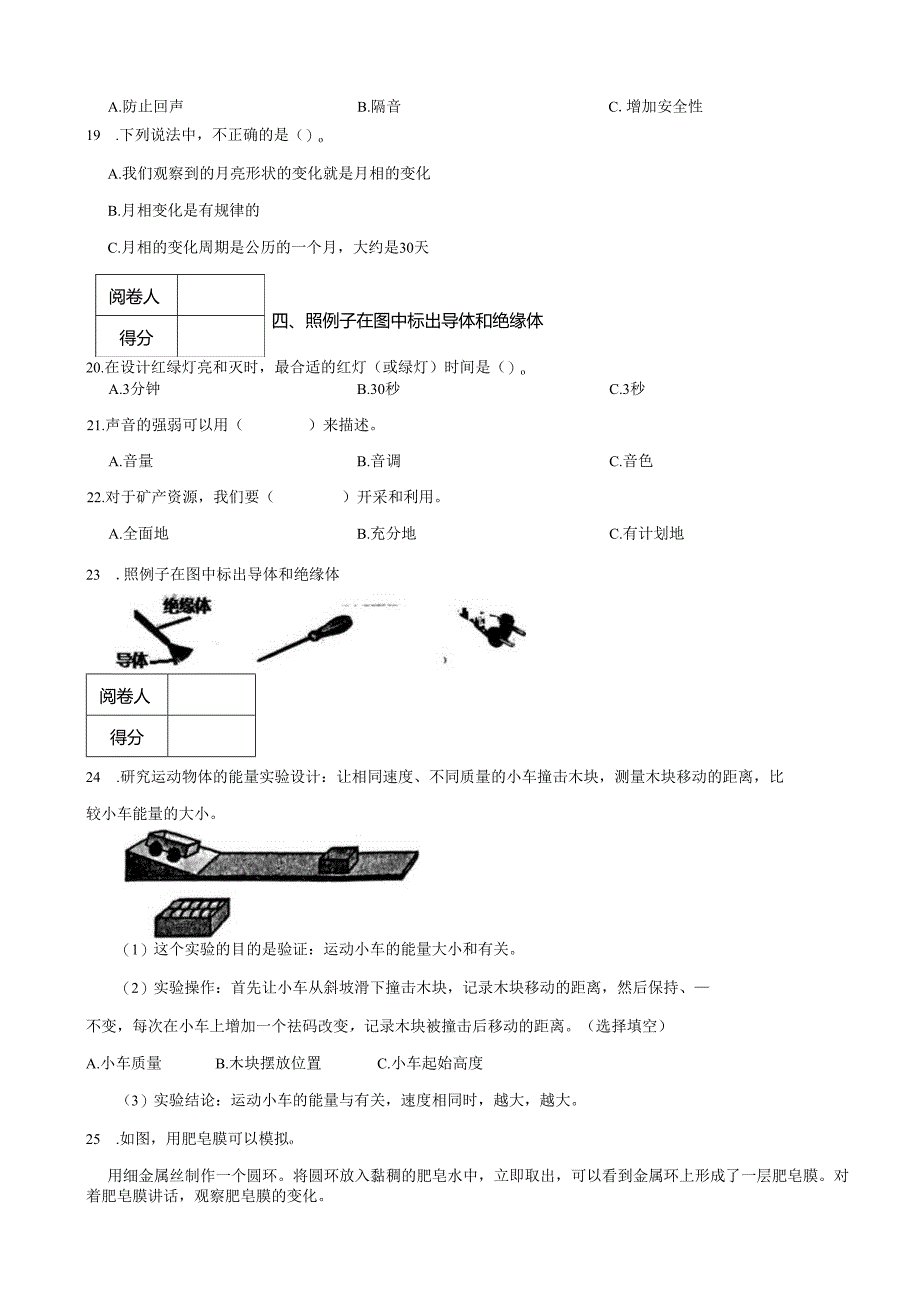 河北省保定市清苑区2023-2024学年四年级上学期期末科学试题.docx_第2页