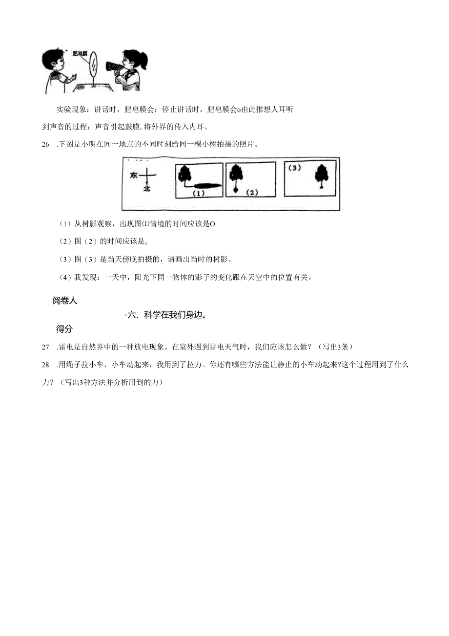 河北省保定市清苑区2023-2024学年四年级上学期期末科学试题.docx_第3页