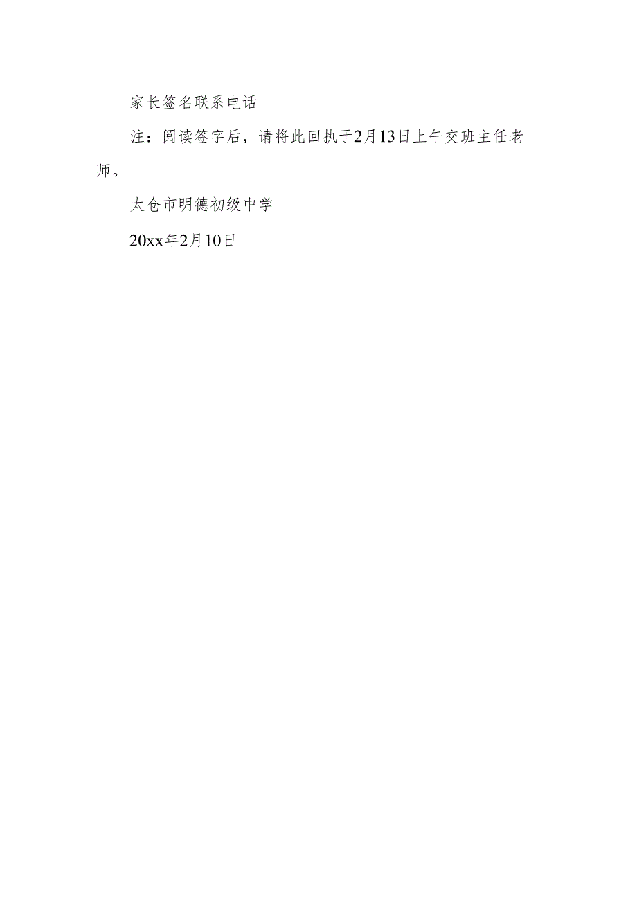 家长安全承诺书11.docx_第2页