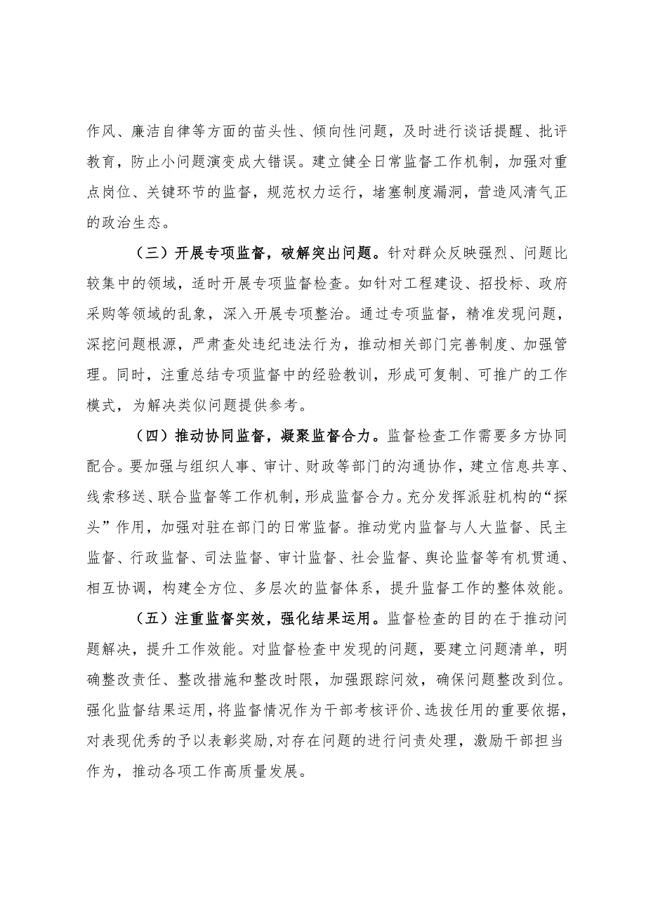 深研条例要义强化纪检监察职责——在《监察法实施条例》研讨交流会上的发言.docx_第3页