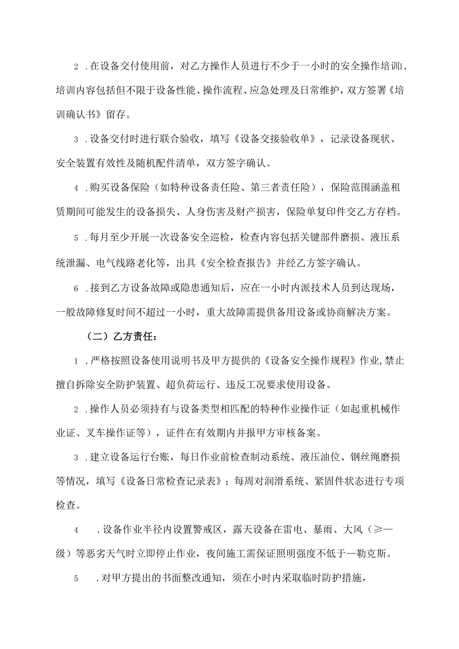 机械租赁合同安全管理协议.docx_第2页
