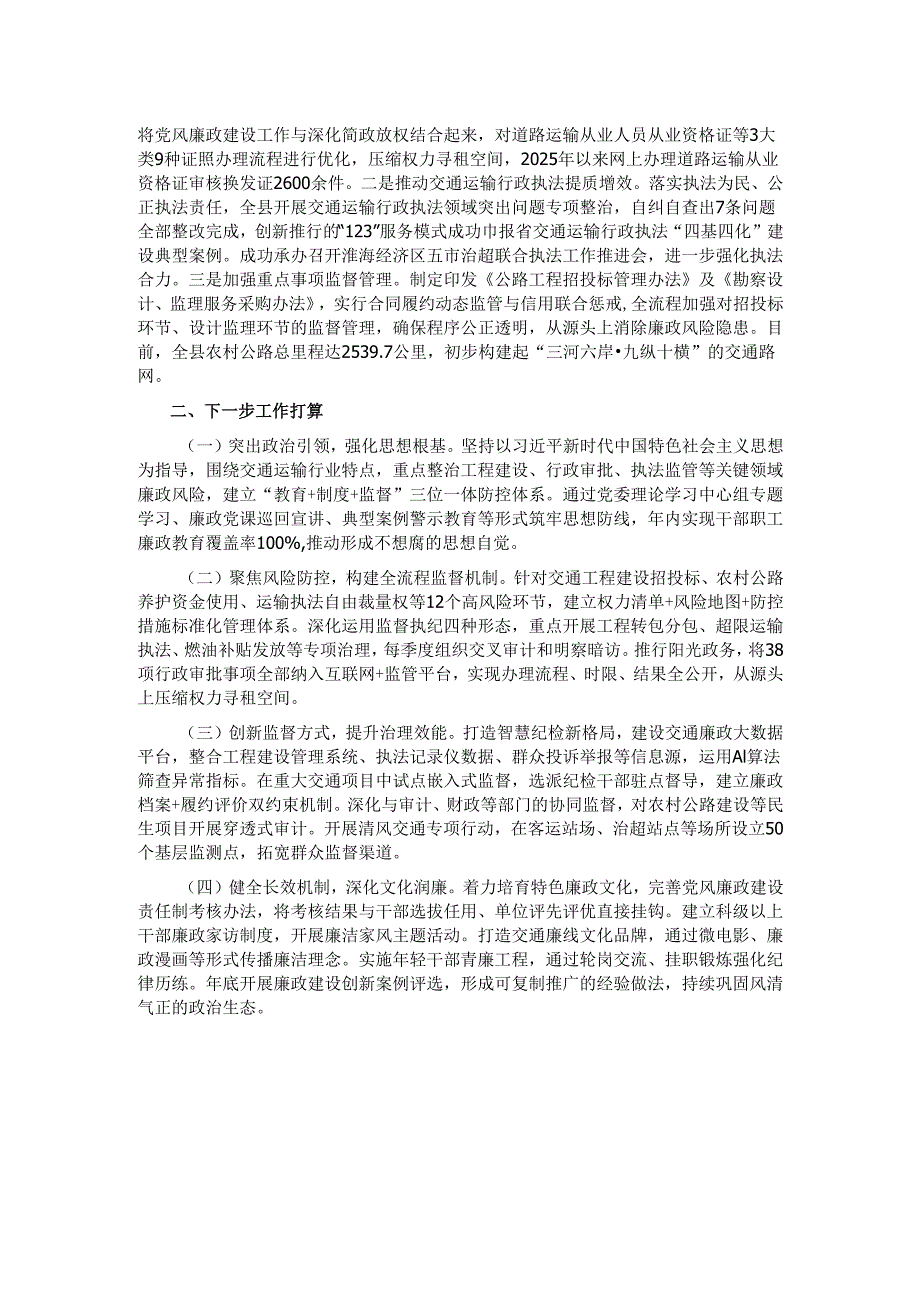 县交通运输局上半年党风廉政建设工作总结.docx_第2页