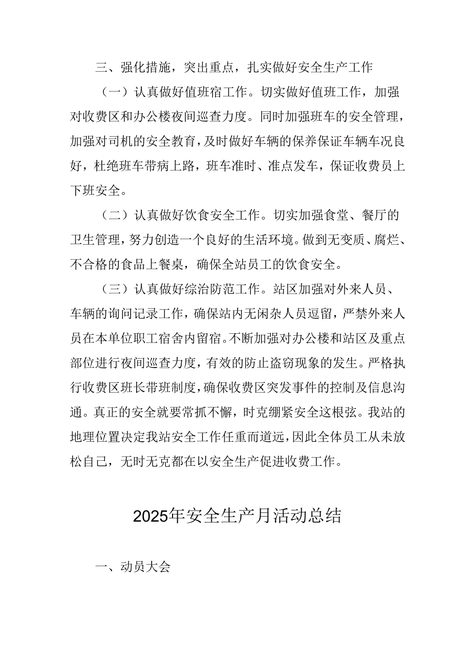 开展2025年《安全生产月》活动工作总结 （2份）_58.docx_第2页