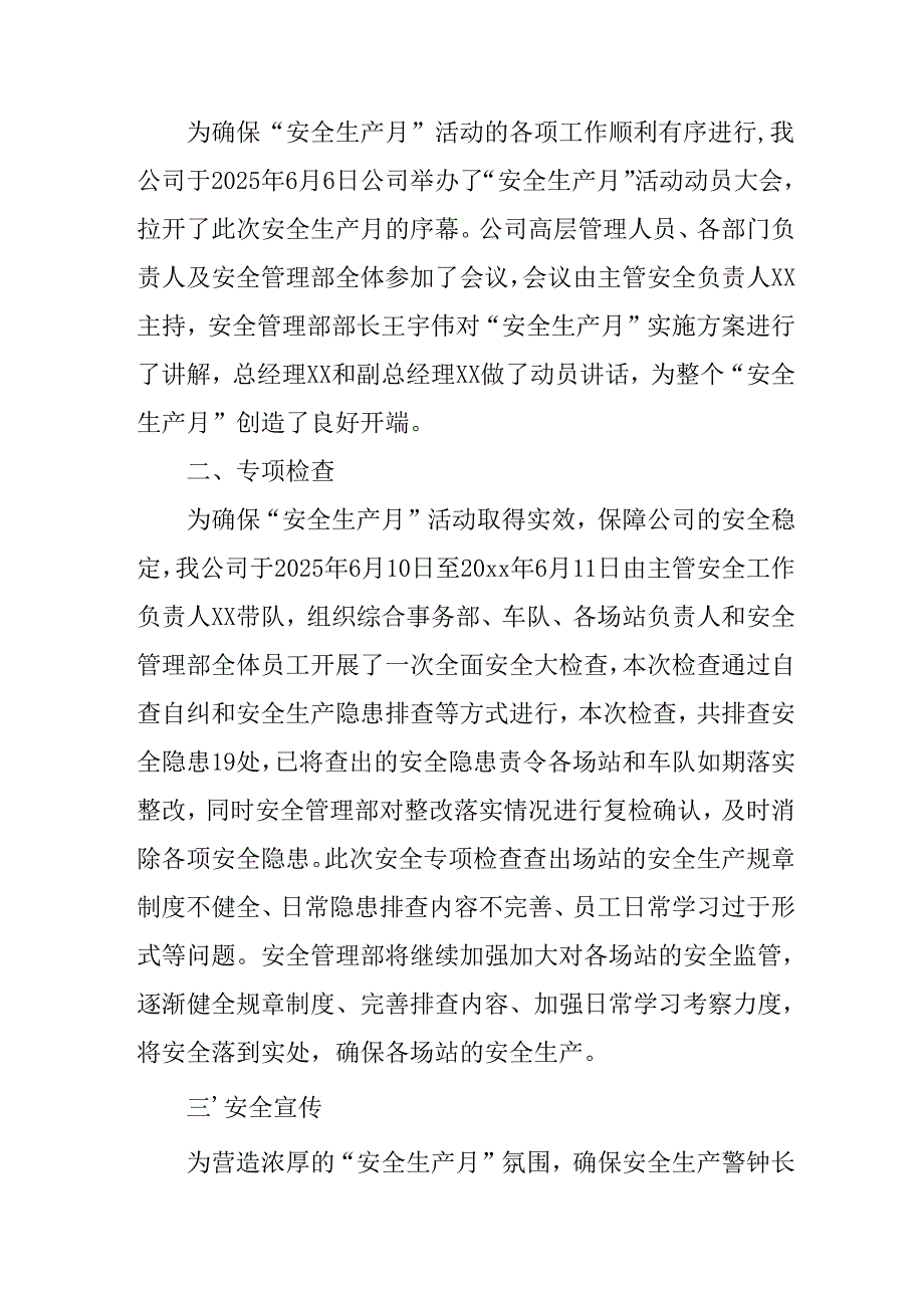 开展2025年《安全生产月》活动工作总结 （2份）_58.docx_第3页