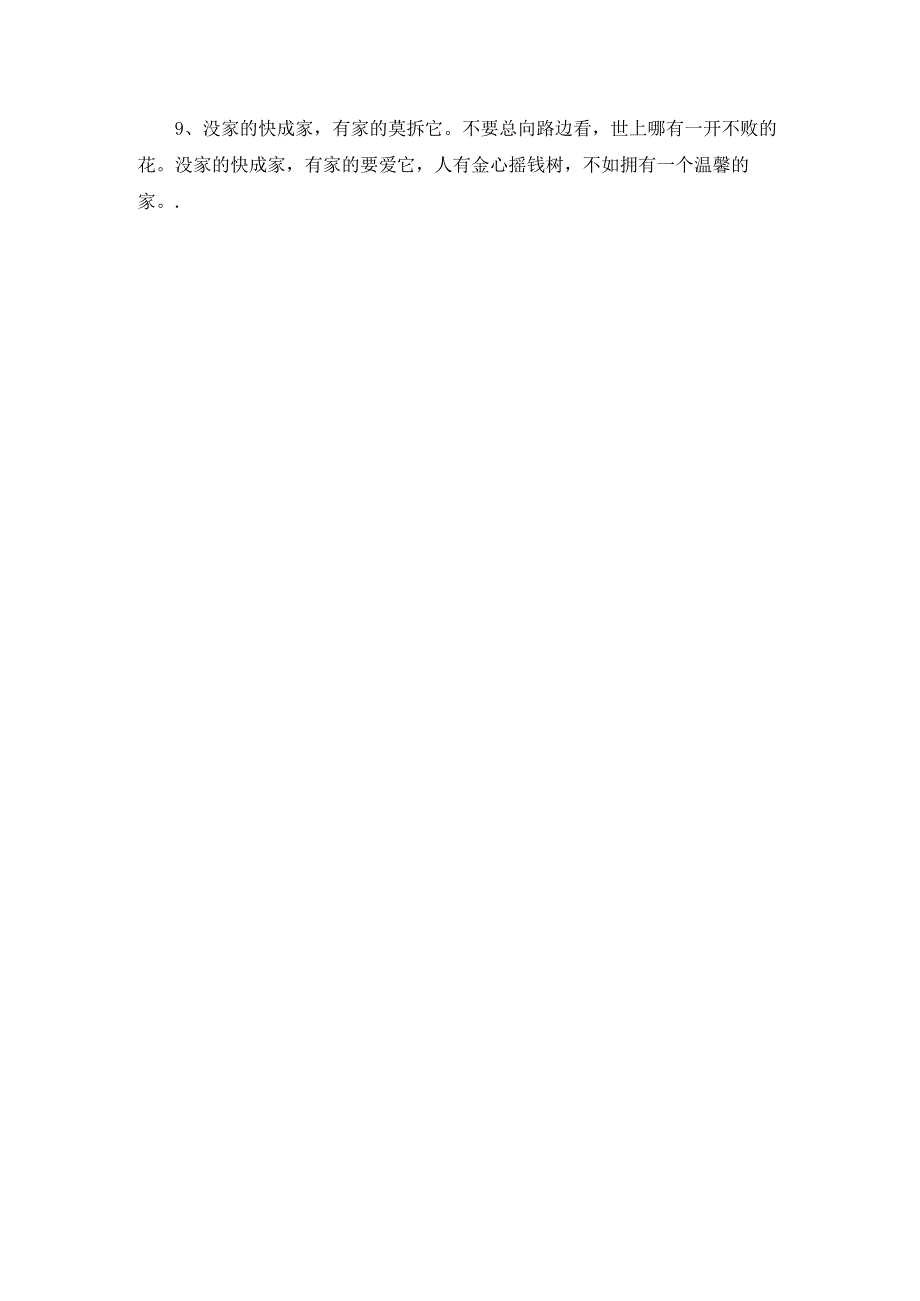 有关家的排比句.docx_第2页