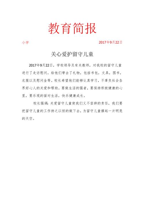 开展留守儿童简报.docx