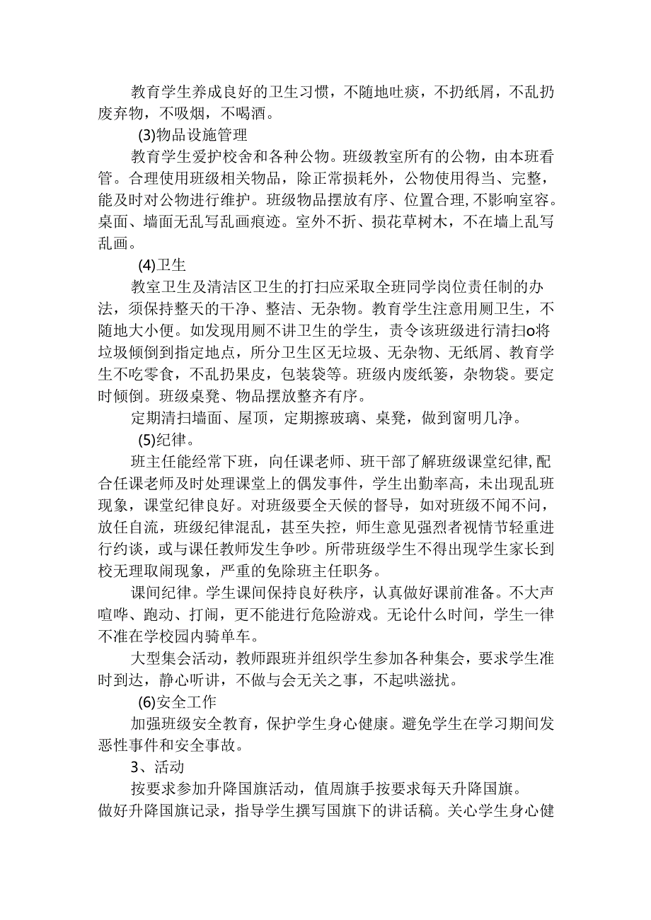 学校班主任管理工作制度.docx_第2页