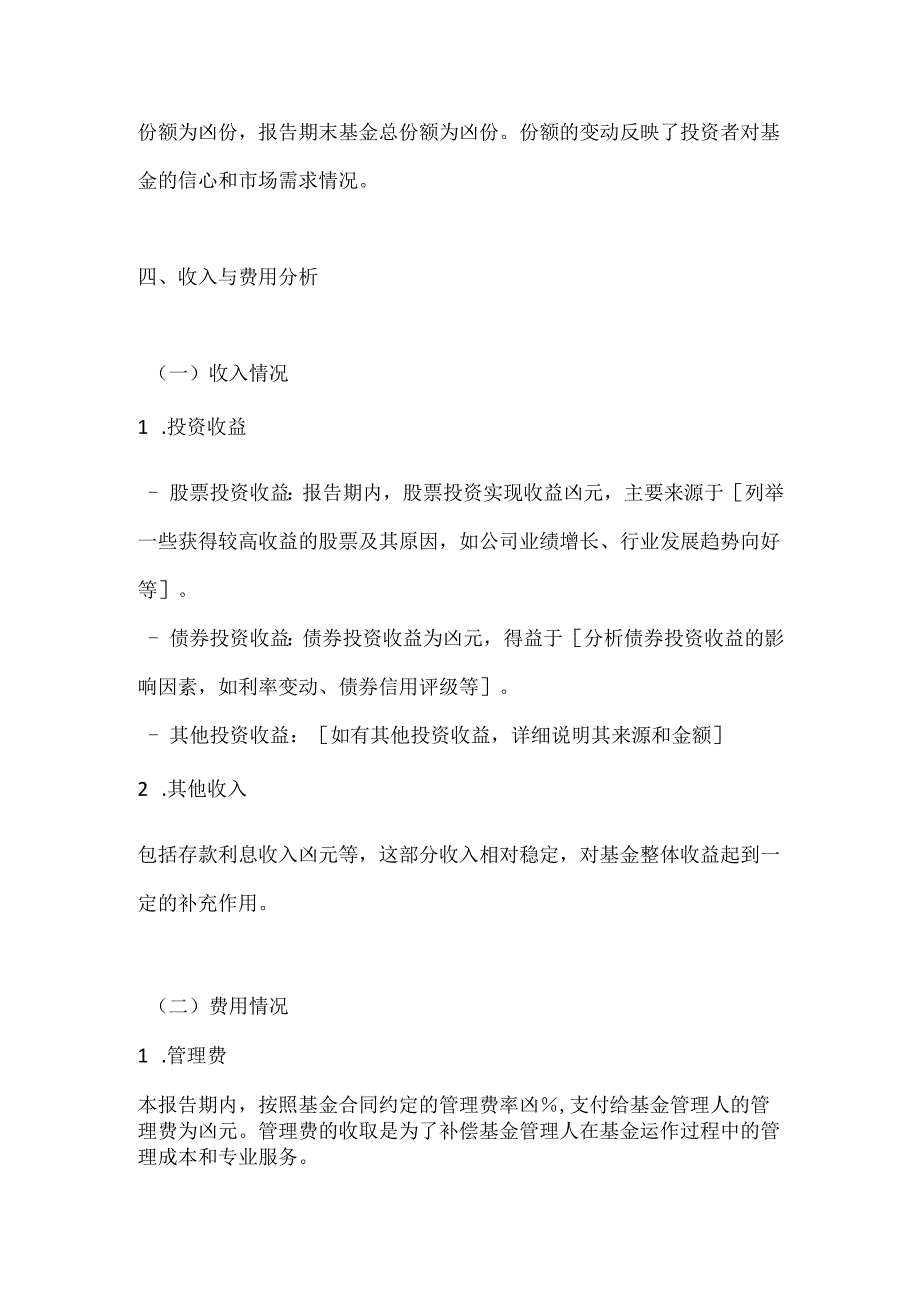 基金财务工作报告示例.docx_第3页