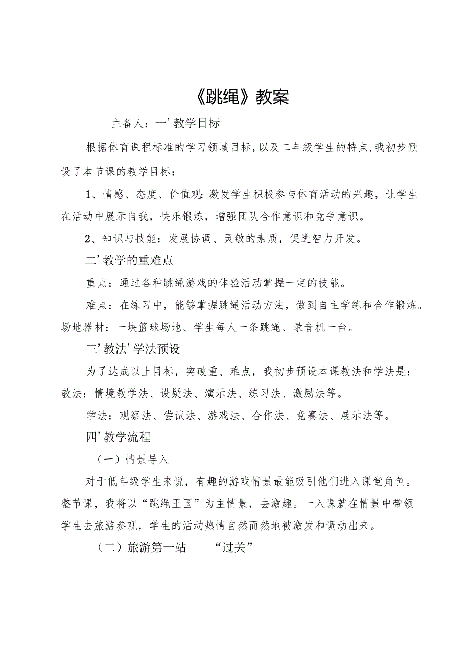 跳绳社团教案.docx_第3页