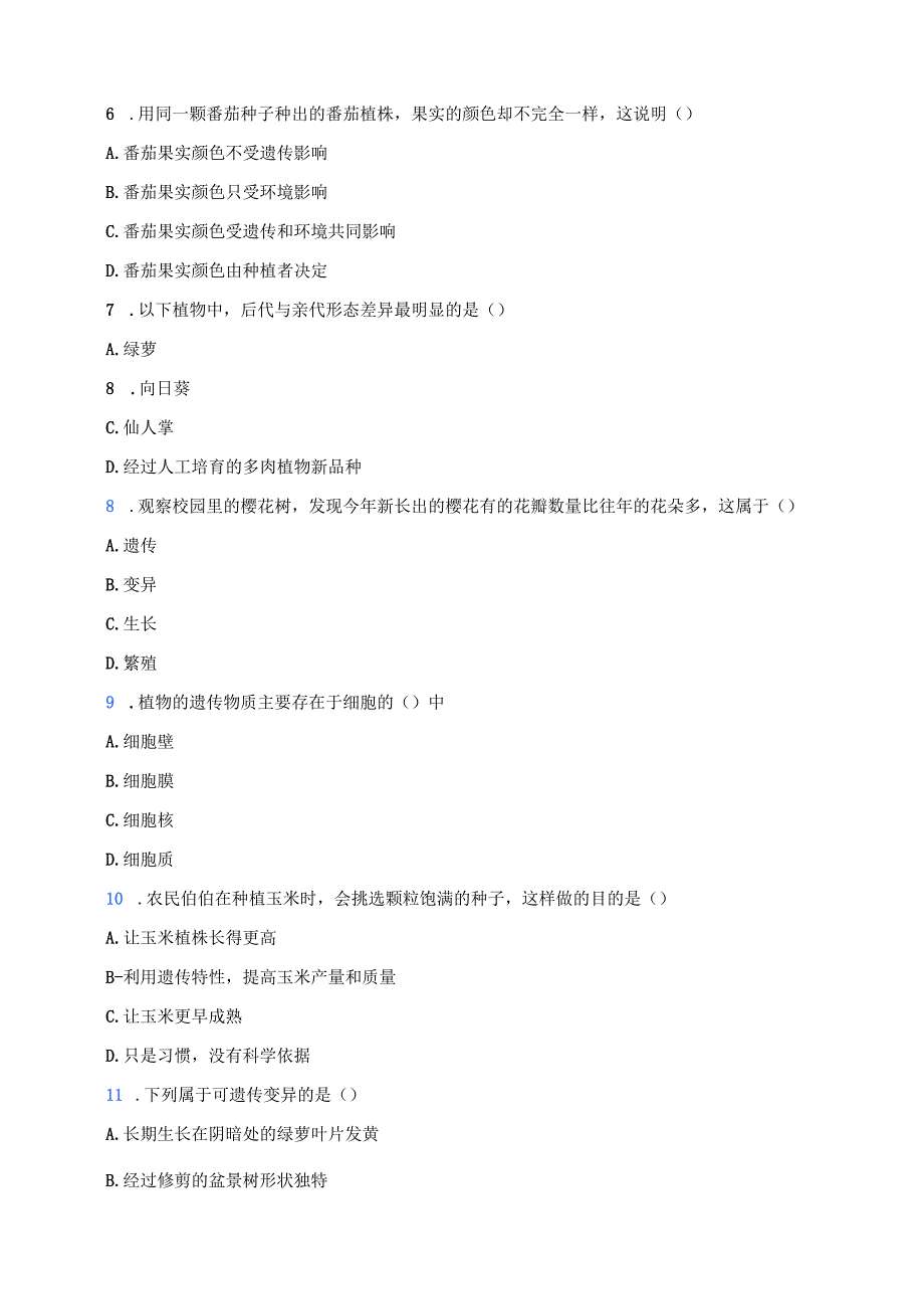 科学五年级上册人教鄂教版《植物的后代与亲代》课后作业.docx_第2页