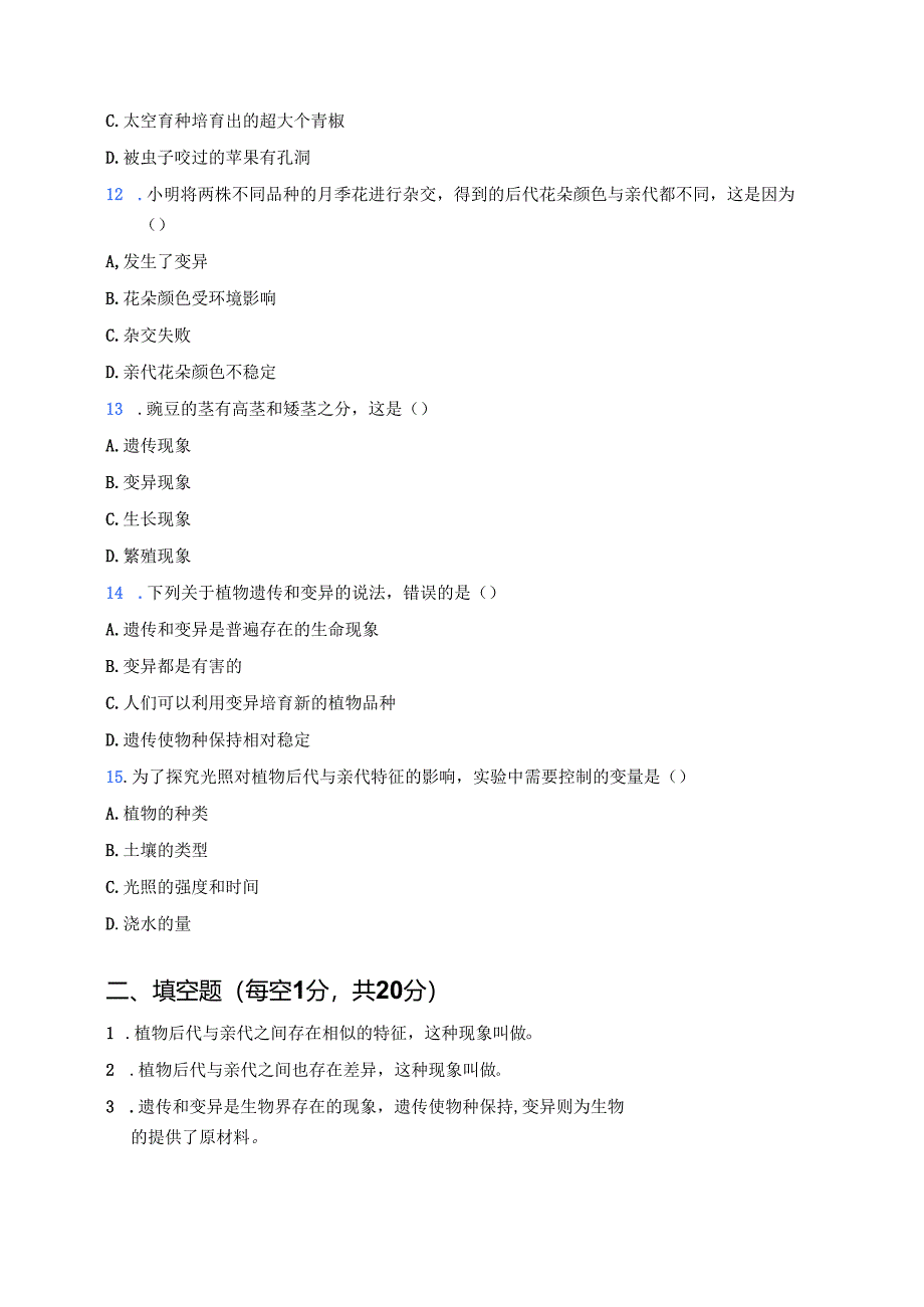 科学五年级上册人教鄂教版《植物的后代与亲代》课后作业.docx_第3页