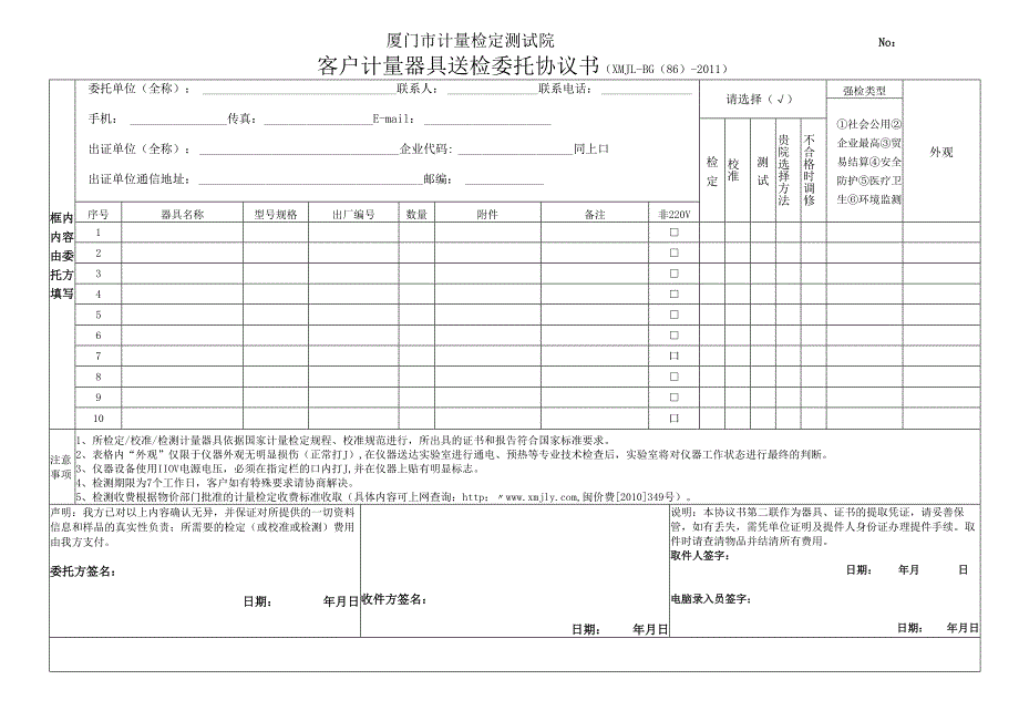 客户计量器具送检委托协议书.docx_第1页