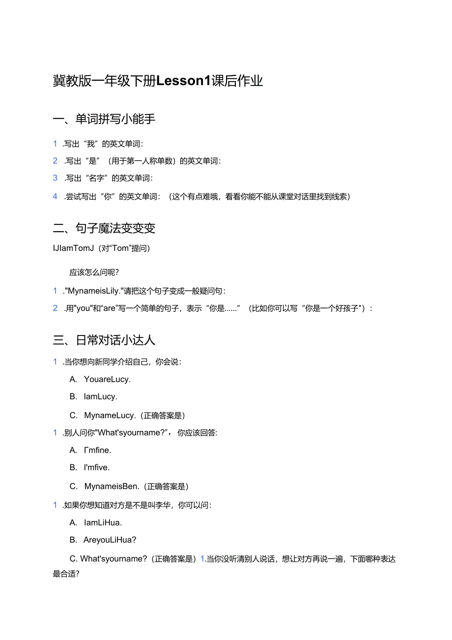 冀教版一年级下册Lesson 1课后作业.docx_第1页