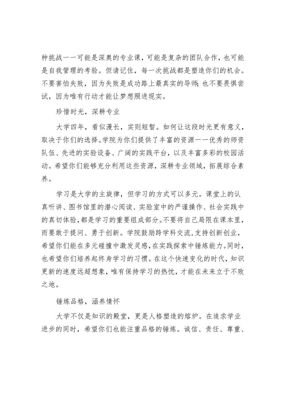 在学院新生开学典礼上的欢迎致辞.docx_第2页