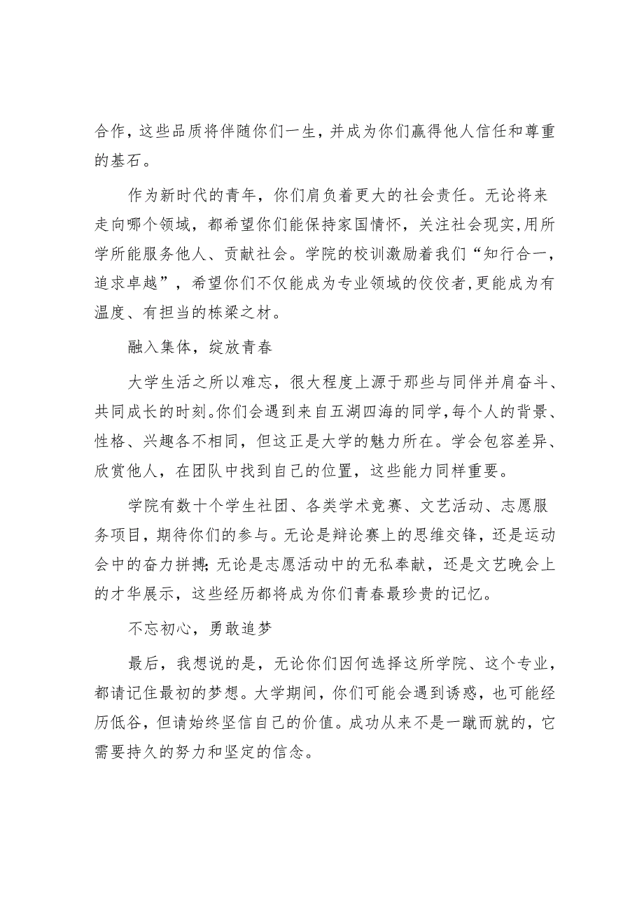 在学院新生开学典礼上的欢迎致辞.docx_第3页