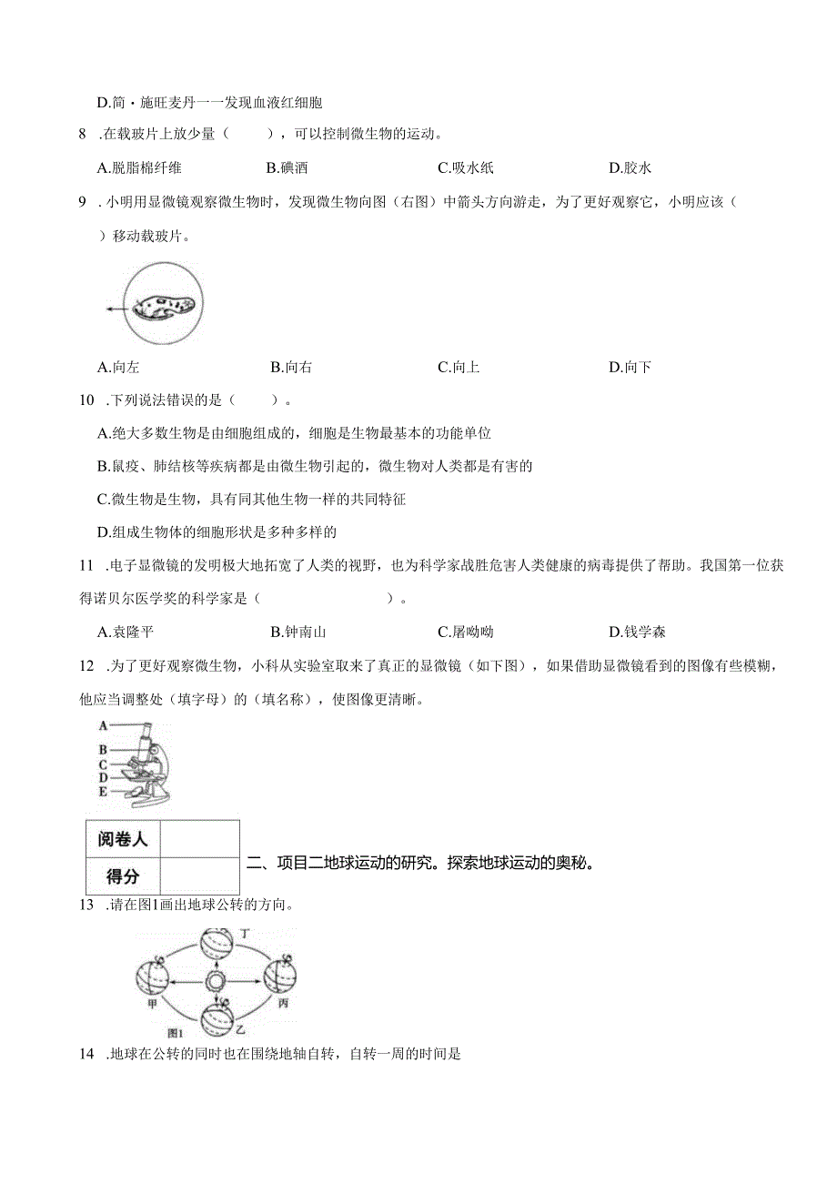 山东省滨州市无棣县2023-2024学年六年级上学期期末考试科学试题.docx_第2页