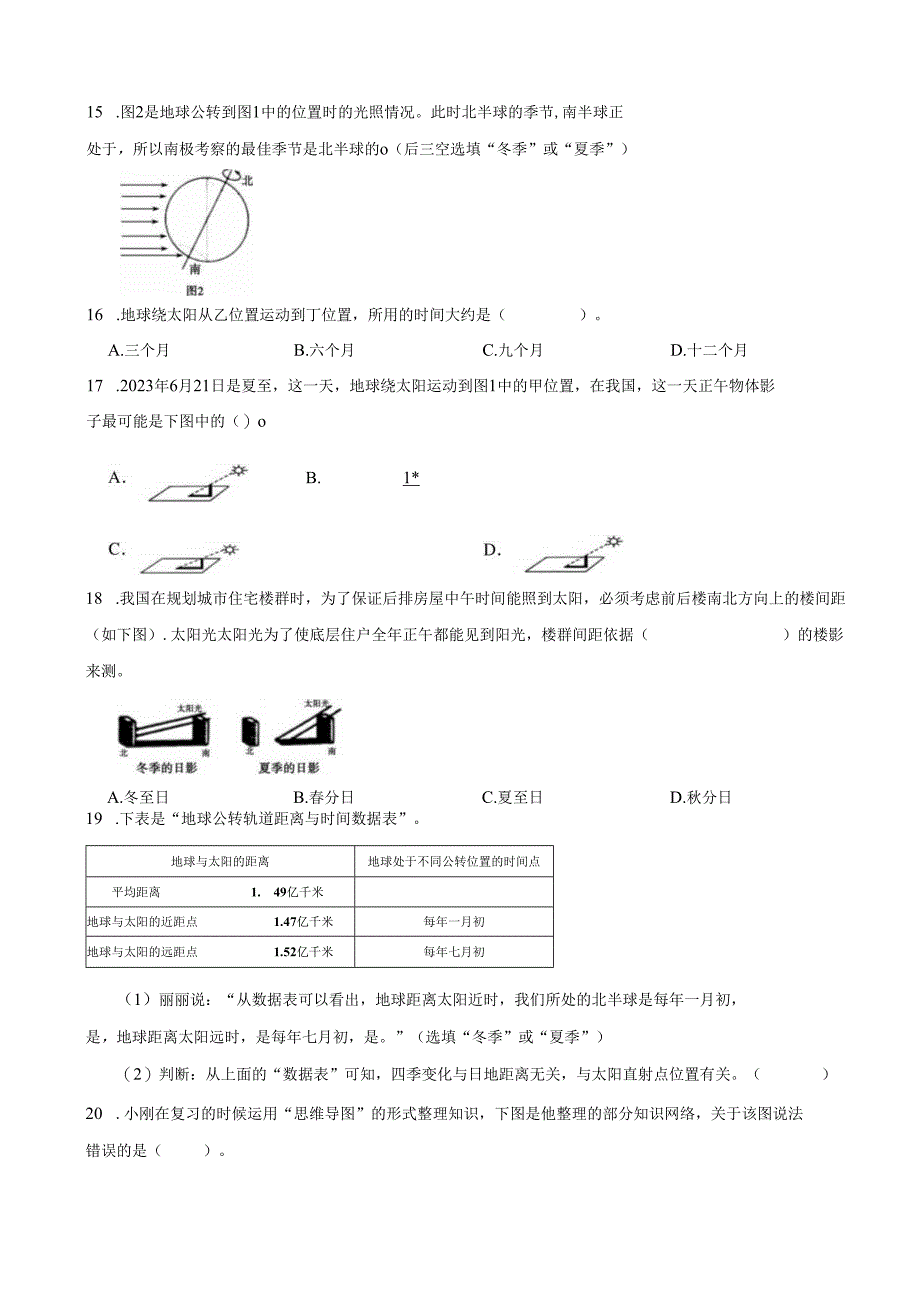 山东省滨州市无棣县2023-2024学年六年级上学期期末考试科学试题.docx_第3页