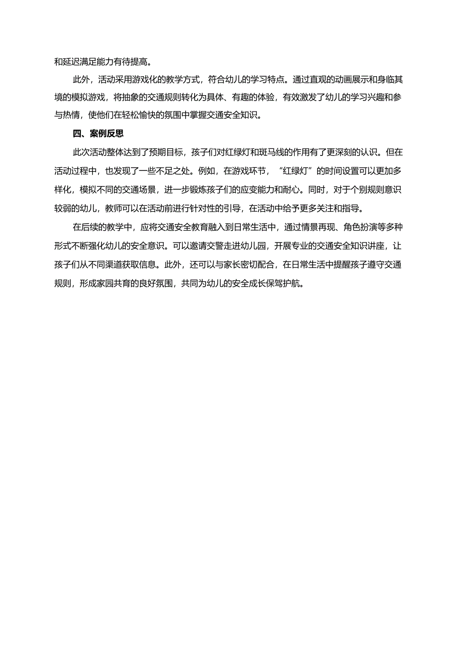 幼儿园大班案例-过马路的学问：红绿灯与斑马线的魔法.docx_第2页