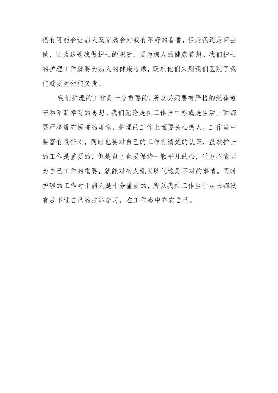 护士心得体会范文1.docx_第2页