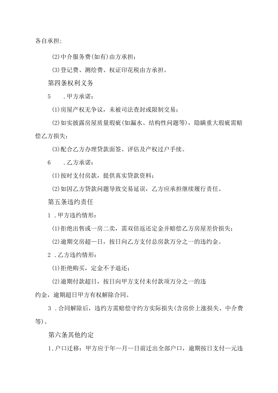 存量房买卖合同协议范文模板.docx_第3页