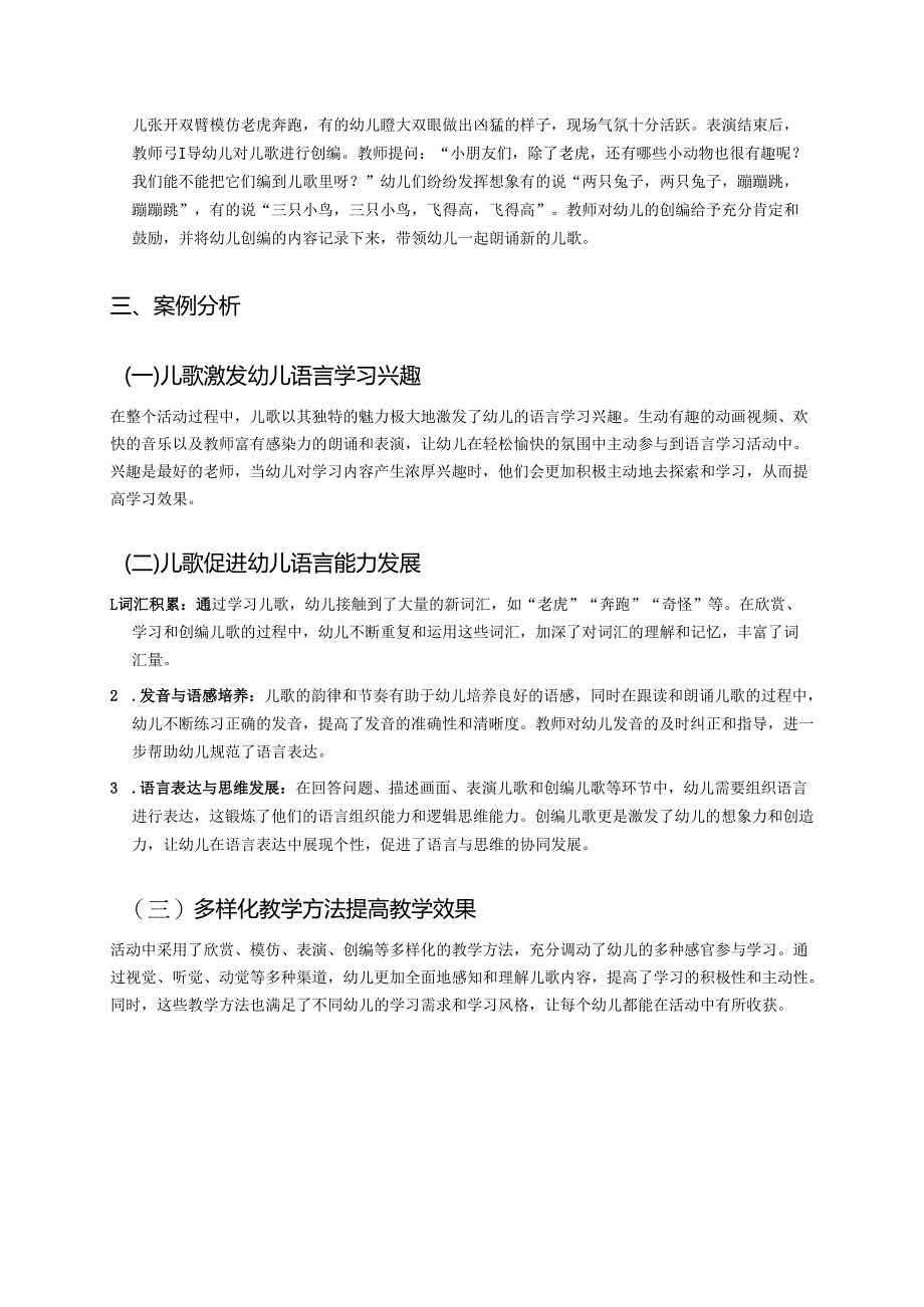 幼儿园中班案例-通过儿歌启蒙语言学习.docx_第2页