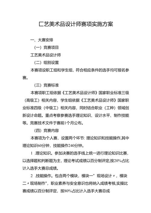重庆市第四届工业设计职业技能竞赛-工艺美术品设计师赛项实施方案.docx