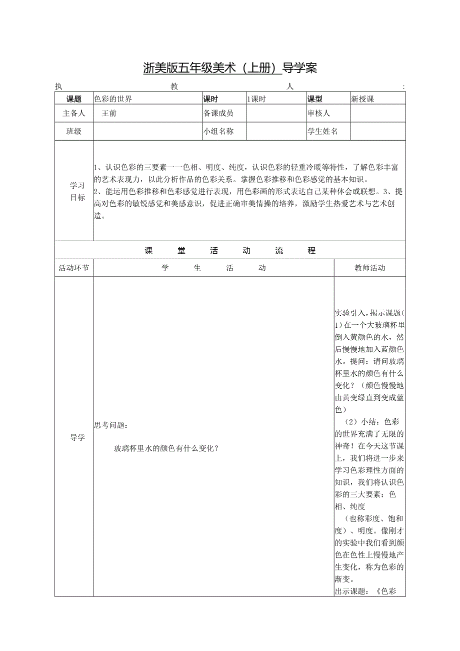 浙美版五年级美术（上册） 导学案色彩的世界.docx_第1页