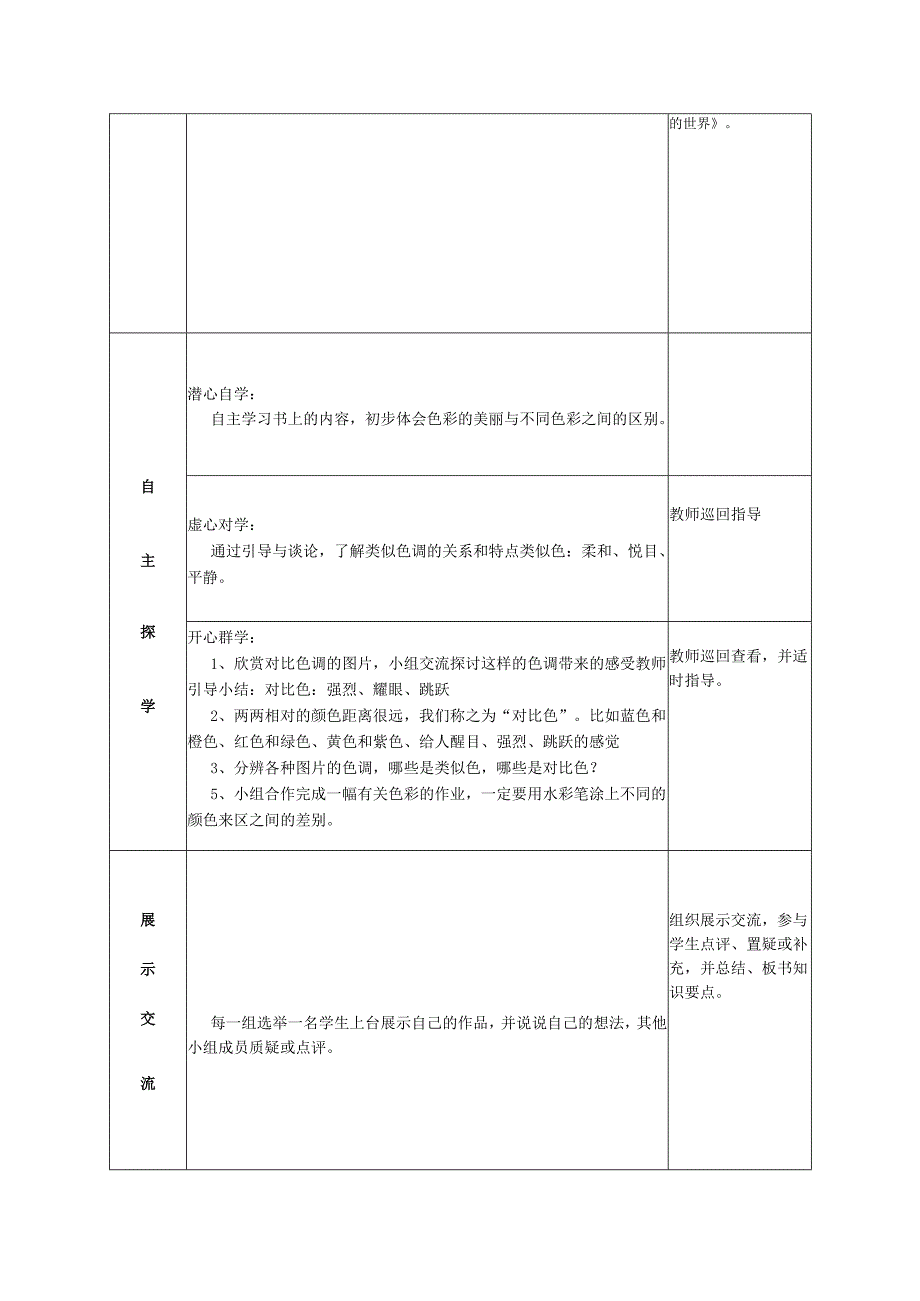 浙美版五年级美术（上册） 导学案色彩的世界.docx_第2页