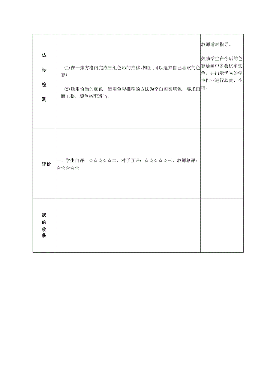 浙美版五年级美术（上册） 导学案色彩的世界.docx_第3页