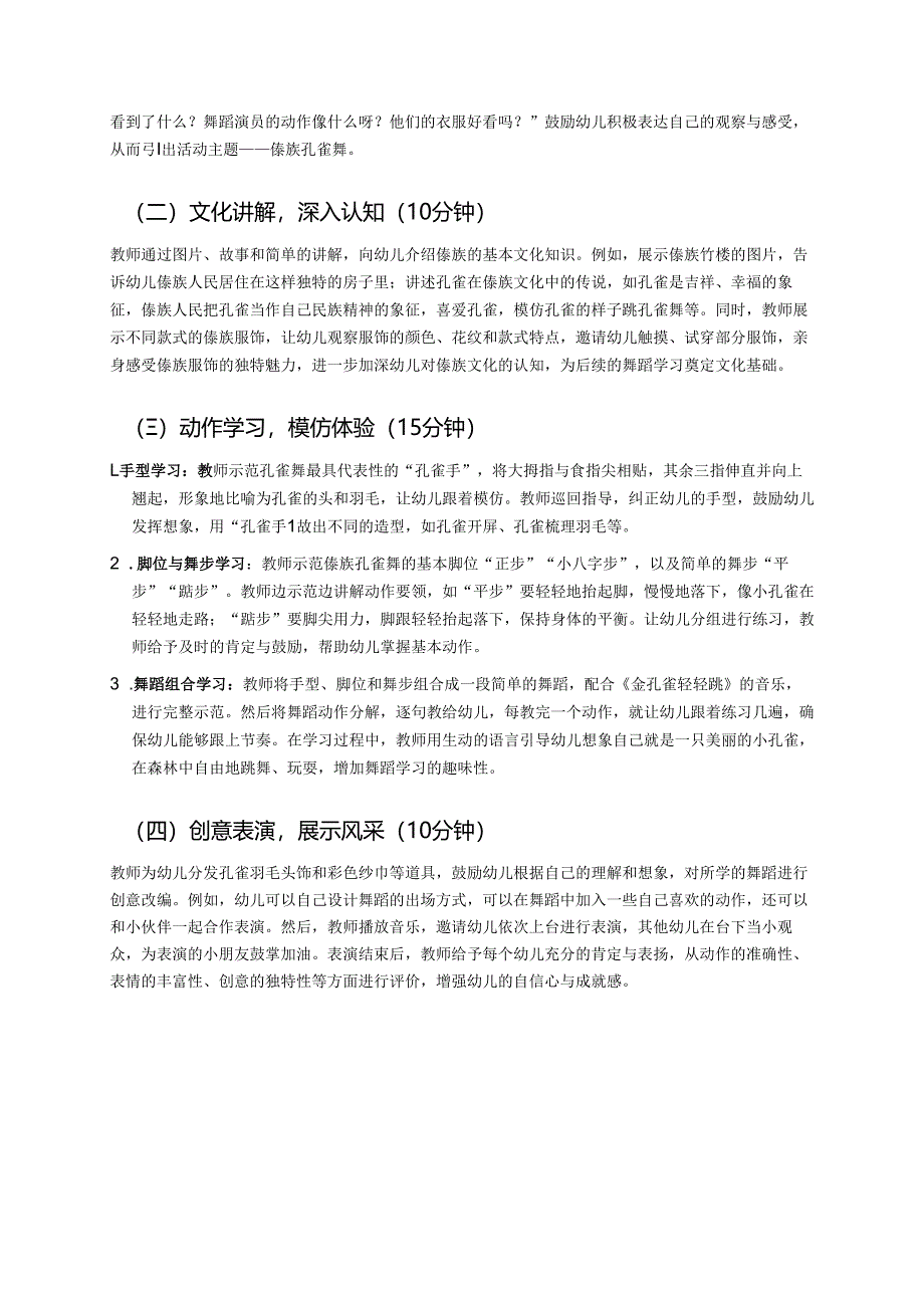 幼儿园中班案例-通过传统舞蹈表现民族特色——中班傣族孔雀舞教学案例.docx_第2页