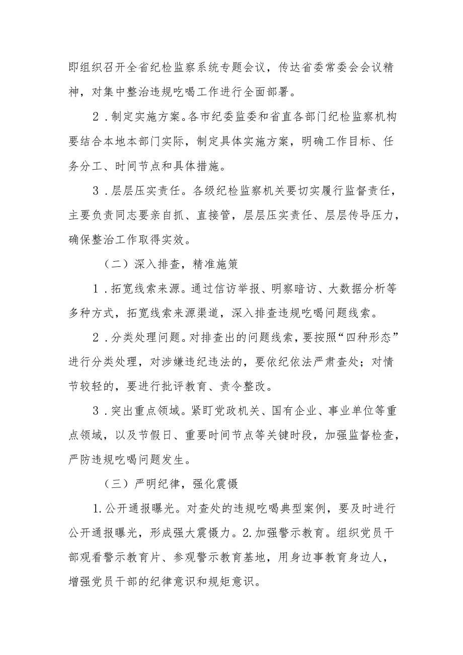 某某省纪委监委关于集中整治违规吃喝的工作方案.docx_第2页