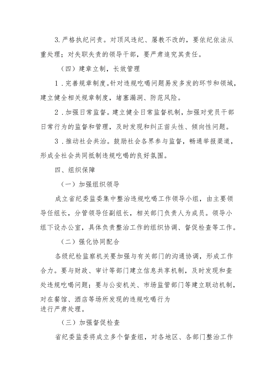 某某省纪委监委关于集中整治违规吃喝的工作方案.docx_第3页