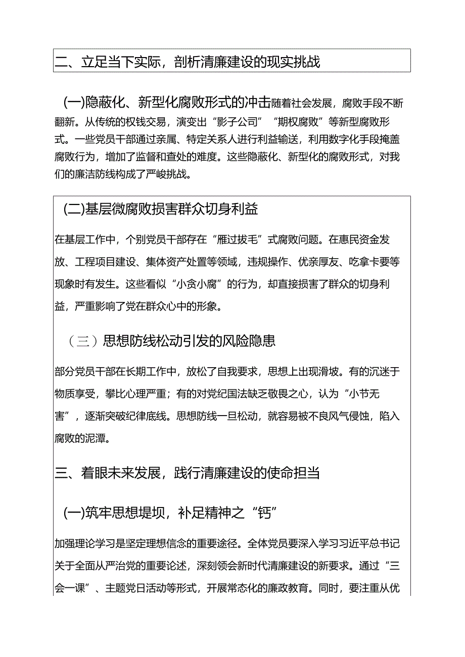 守清廉底色 担时代使命 ——党支部清廉专题党课讲稿（精选）.docx_第3页