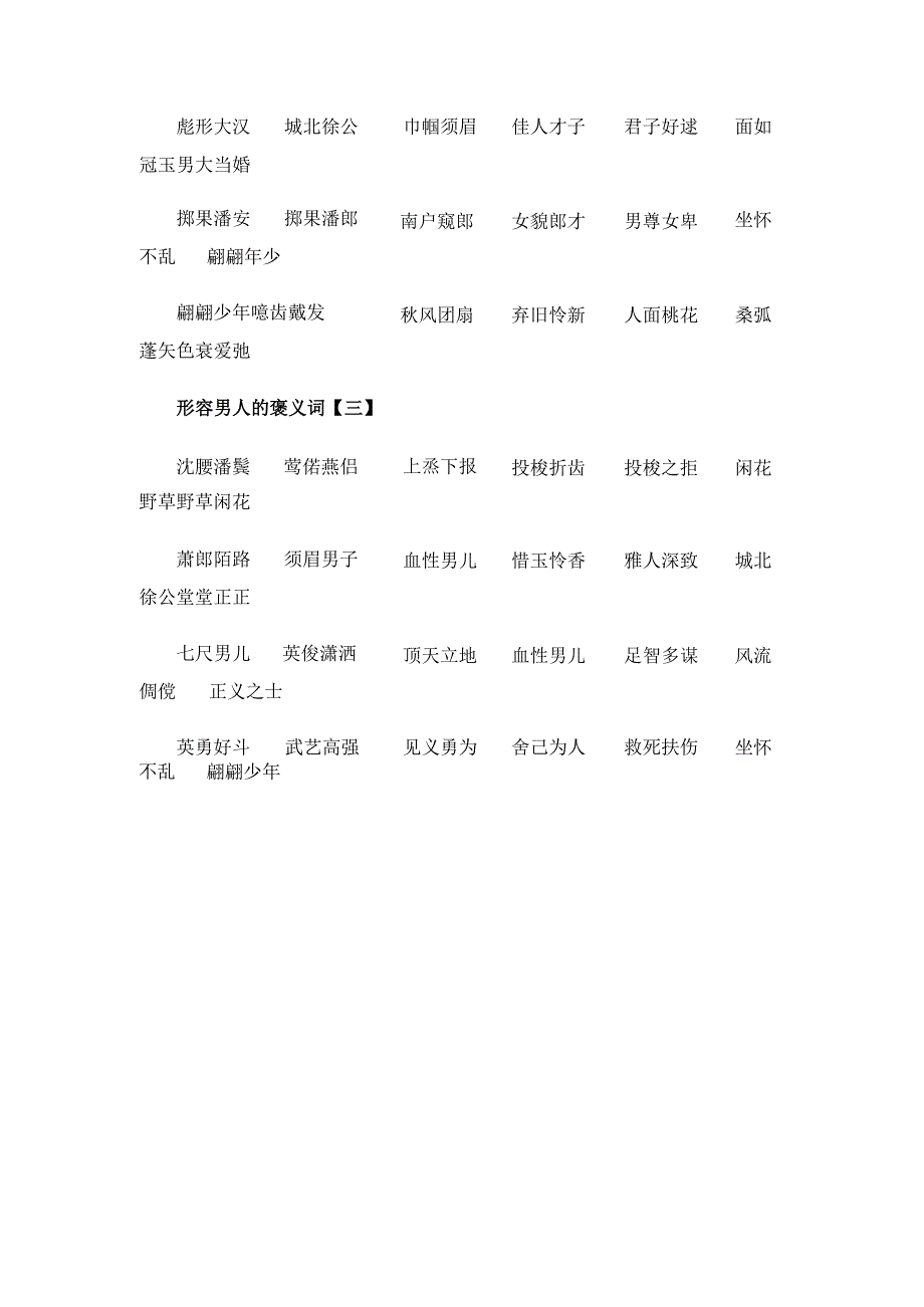 形容男人的褒义词大全.docx_第2页