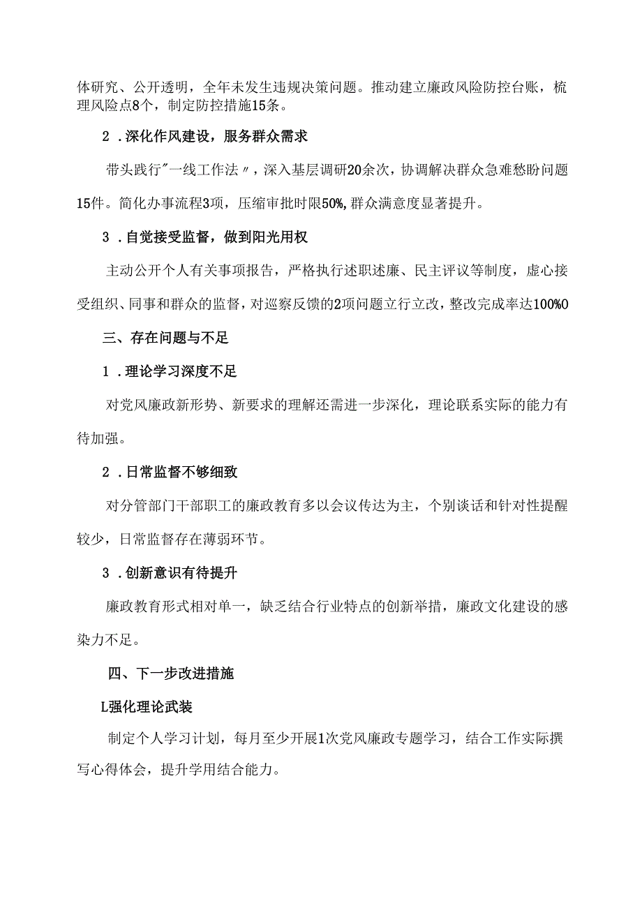 廉政述职报告范文.docx_第2页