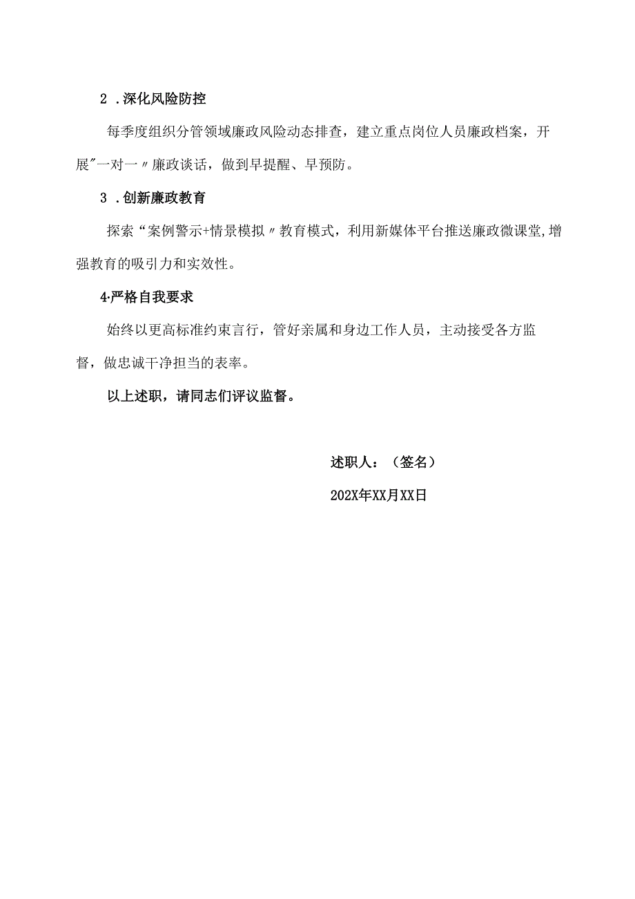 廉政述职报告范文.docx_第3页